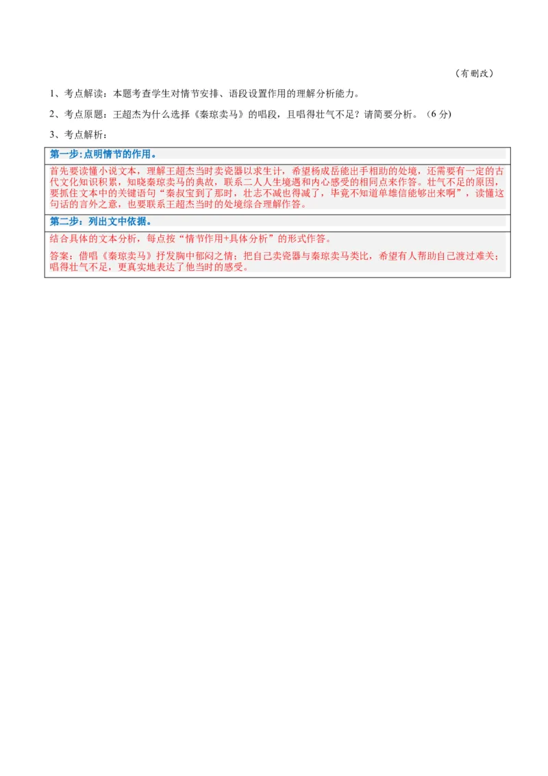 解密05文学类文本阅读小说之情节分析（讲义）（解析版）_01高考语文_4.22024年新高考资料_2.2024二轮复习