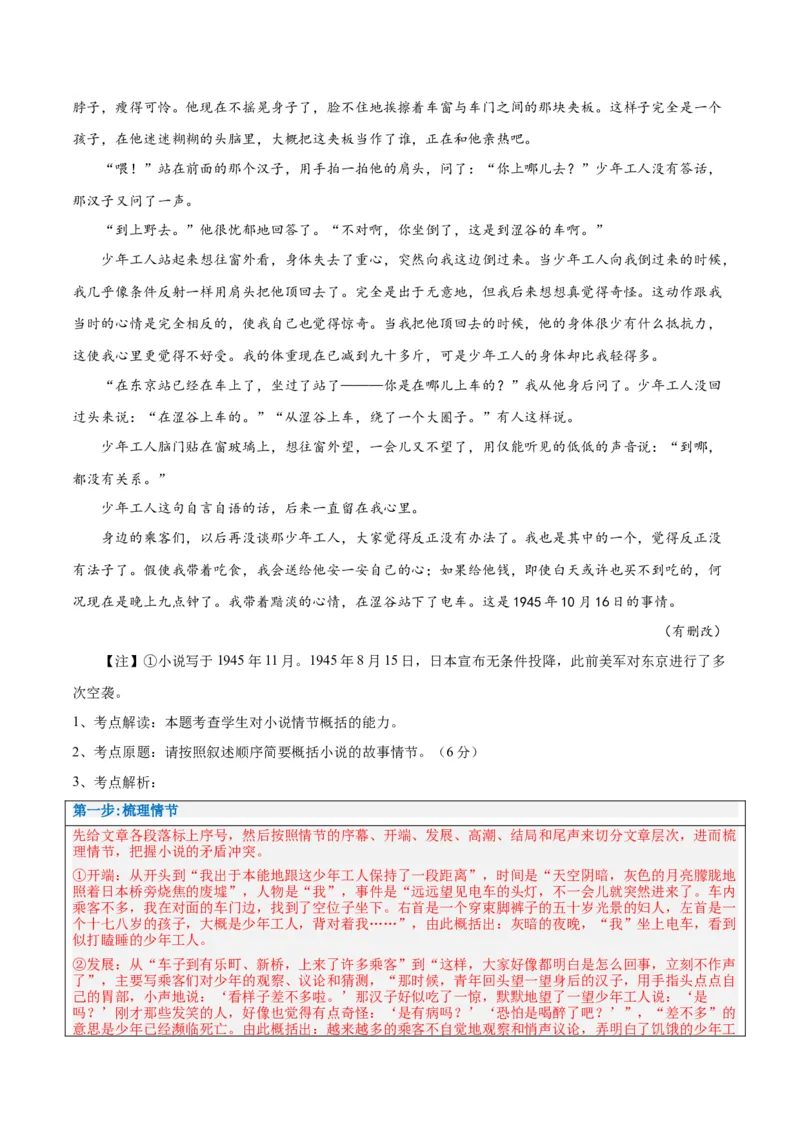 解密05文学类文本阅读小说之情节分析（讲义）（解析版）_01高考语文_4.22024年新高考资料_2.2024二轮复习