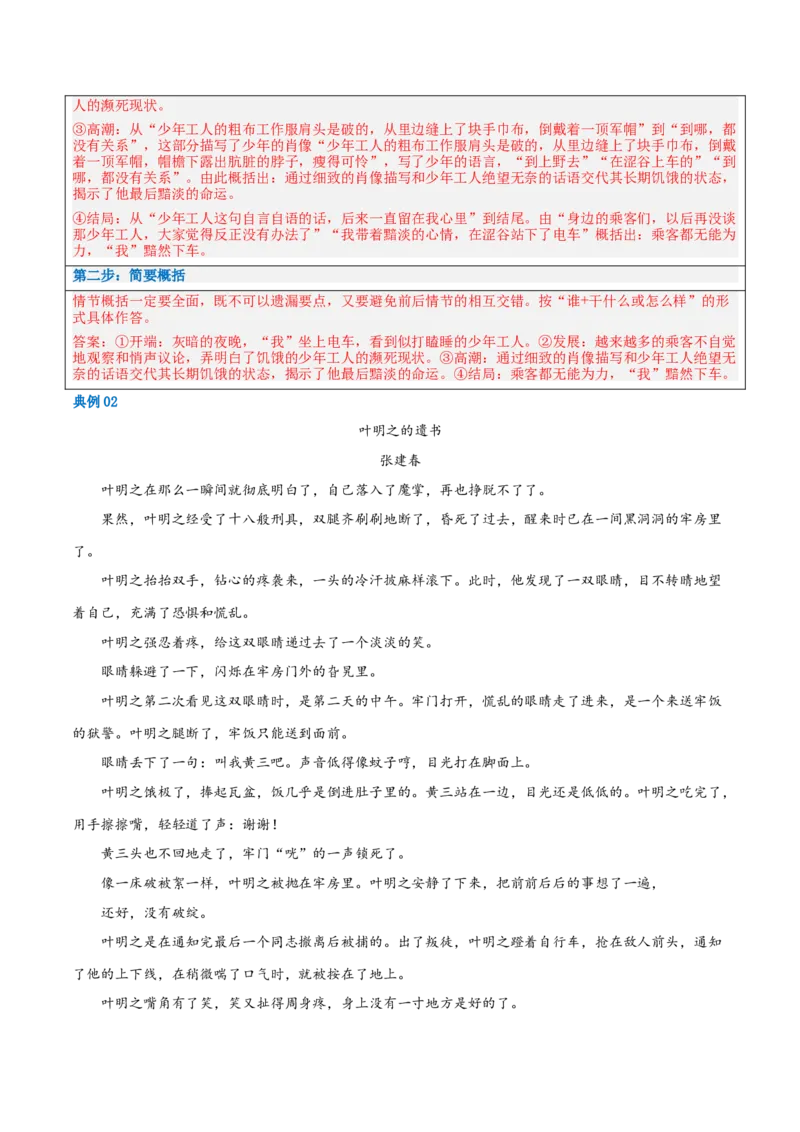 解密05文学类文本阅读小说之情节分析（讲义）（解析版）_01高考语文_4.22024年新高考资料_2.2024二轮复习