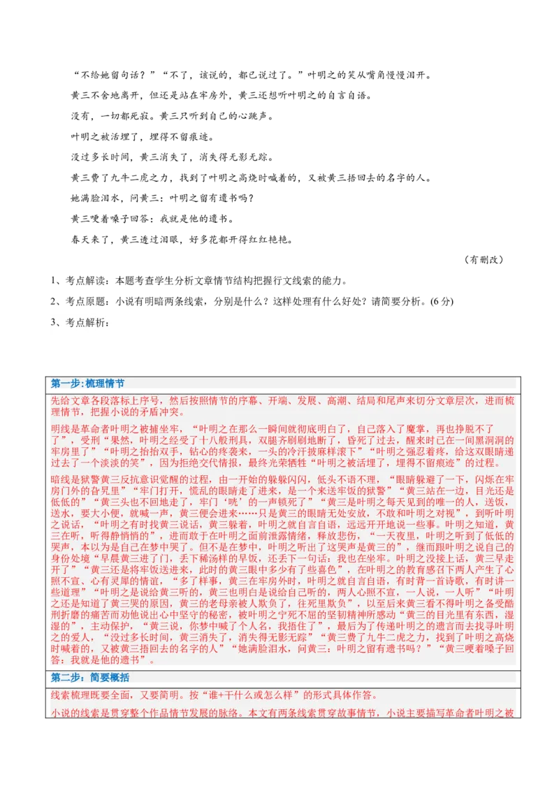 解密05文学类文本阅读小说之情节分析（讲义）（解析版）_01高考语文_4.22024年新高考资料_2.2024二轮复习