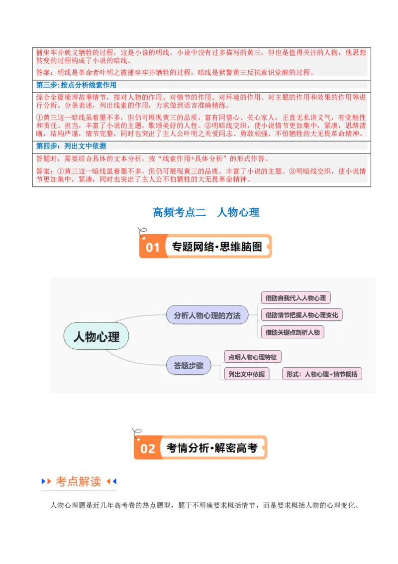 解密05文学类文本阅读小说之情节分析（讲义）（解析版）_01高考语文_4.22024年新高考资料_2.2024二轮复习