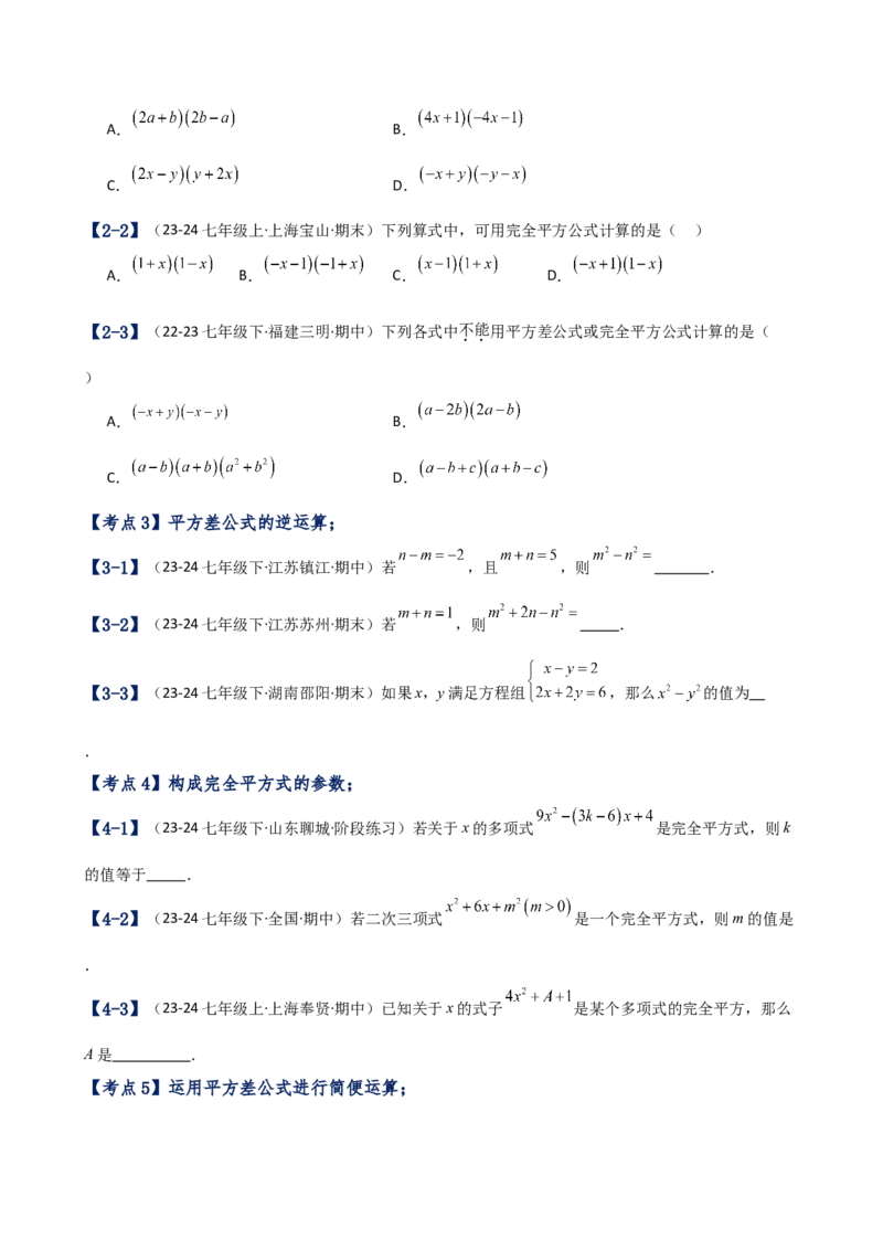 专题14.6乘法公式（考点分类专题）（精选精练）（专项练习）（人教版）（学生版）_初中数学_八年级数学上册（人教版）_专题突破练习-V4_2025版