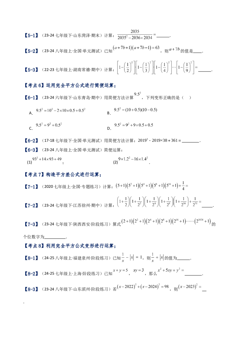 专题14.6乘法公式（考点分类专题）（精选精练）（专项练习）（人教版）（学生版）_初中数学_八年级数学上册（人教版）_专题突破练习-V4_2025版