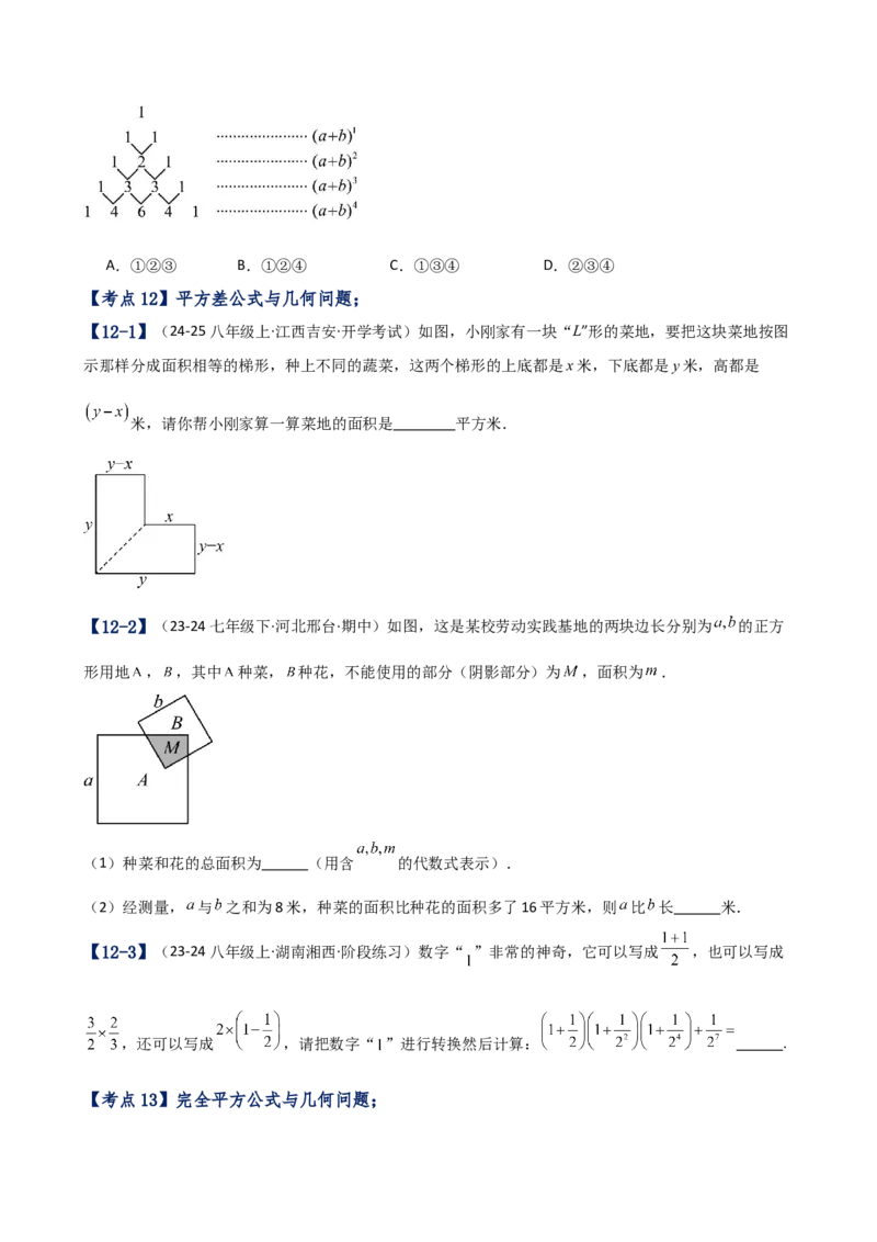 专题14.6乘法公式（考点分类专题）（精选精练）（专项练习）（人教版）（学生版）_初中数学_八年级数学上册（人教版）_专题突破练习-V4_2025版
