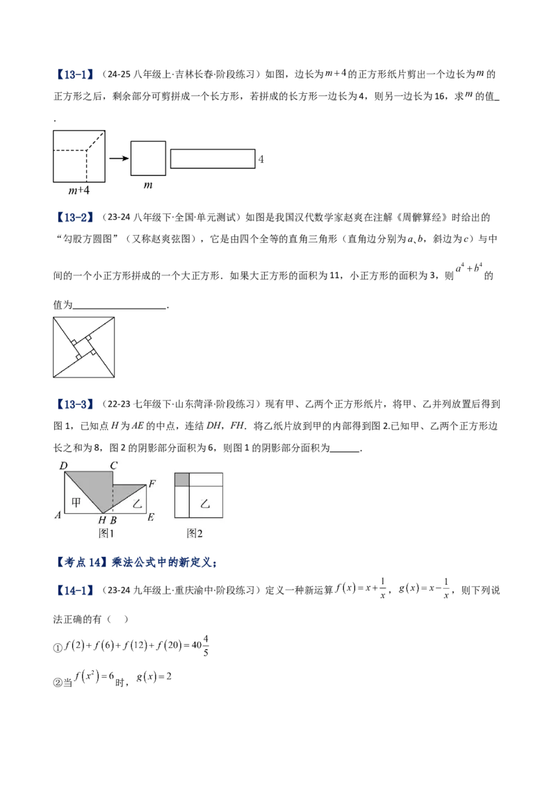 专题14.6乘法公式（考点分类专题）（精选精练）（专项练习）（人教版）（学生版）_初中数学_八年级数学上册（人教版）_专题突破练习-V4_2025版