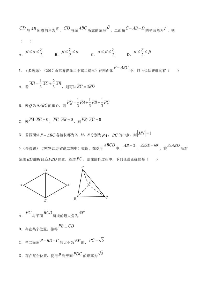 第一章空间向量与立体几何--复习小结(原卷版)_高中九科知识点归纳。_人教版高中Word电子版试卷练习试题知识点全科_高中数学试卷习题_数学选修_选修1_1.同步练习（60份）