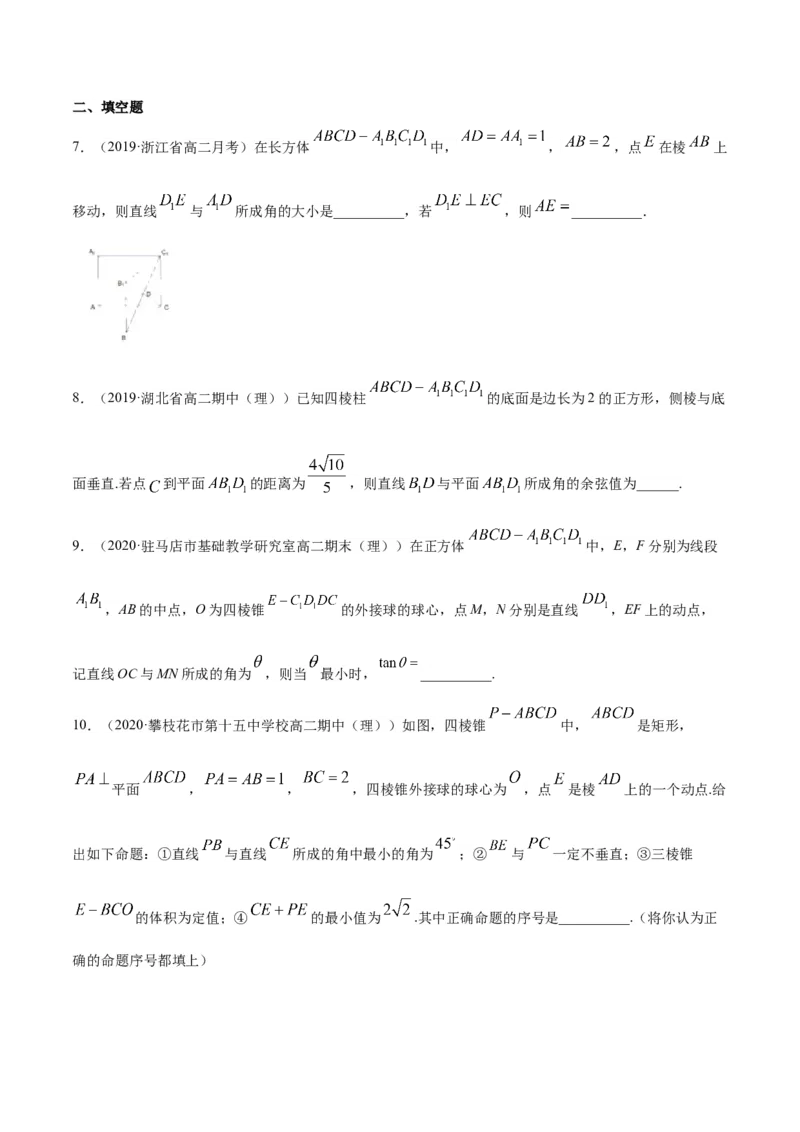 第一章空间向量与立体几何--复习小结(原卷版)_高中九科知识点归纳。_人教版高中Word电子版试卷练习试题知识点全科_高中数学试卷习题_数学选修_选修1_1.同步练习（60份）