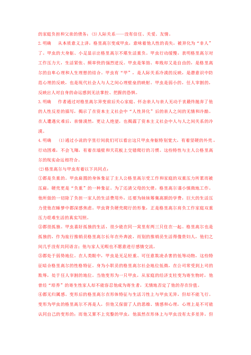 14.2《变形记（节选）》（学案）-格致课堂精选_高语_人教版高中语文_02部编高中语文必修下册_03第三套课件+教案+学案+习题5.10更新_学案