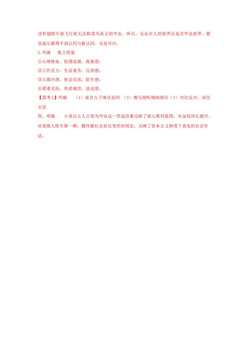 14.2《变形记（节选）》（学案）-格致课堂精选_高语_人教版高中语文_02部编高中语文必修下册_03第三套课件+教案+学案+习题5.10更新_学案