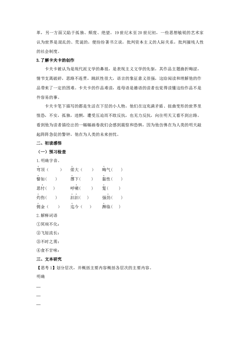 14.2《变形记（节选）》（学案）-格致课堂精选_高语_人教版高中语文_02部编高中语文必修下册_03第三套课件+教案+学案+习题5.10更新_学案