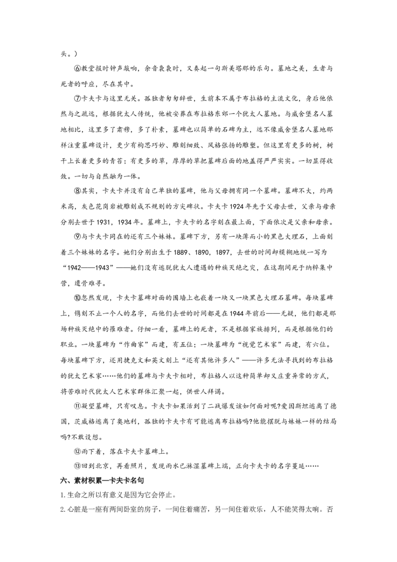 14.2《变形记（节选）》（学案）-格致课堂精选_高语_人教版高中语文_02部编高中语文必修下册_03第三套课件+教案+学案+习题5.10更新_学案