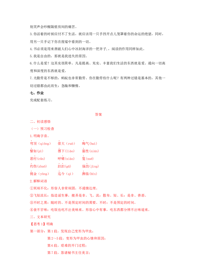 14.2《变形记（节选）》（学案）-格致课堂精选_高语_人教版高中语文_02部编高中语文必修下册_03第三套课件+教案+学案+习题5.10更新_学案