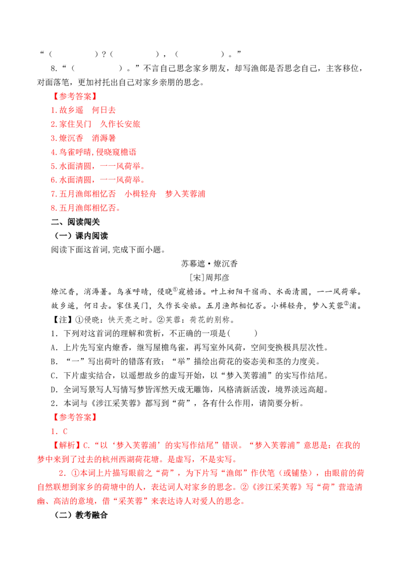第49篇《苏幕遮》（解析版）_01高考语文_52025年新高考资料_专项复习_2025年新高考语文60篇古诗文必背篇目默写+阅读闯关手册（完结）