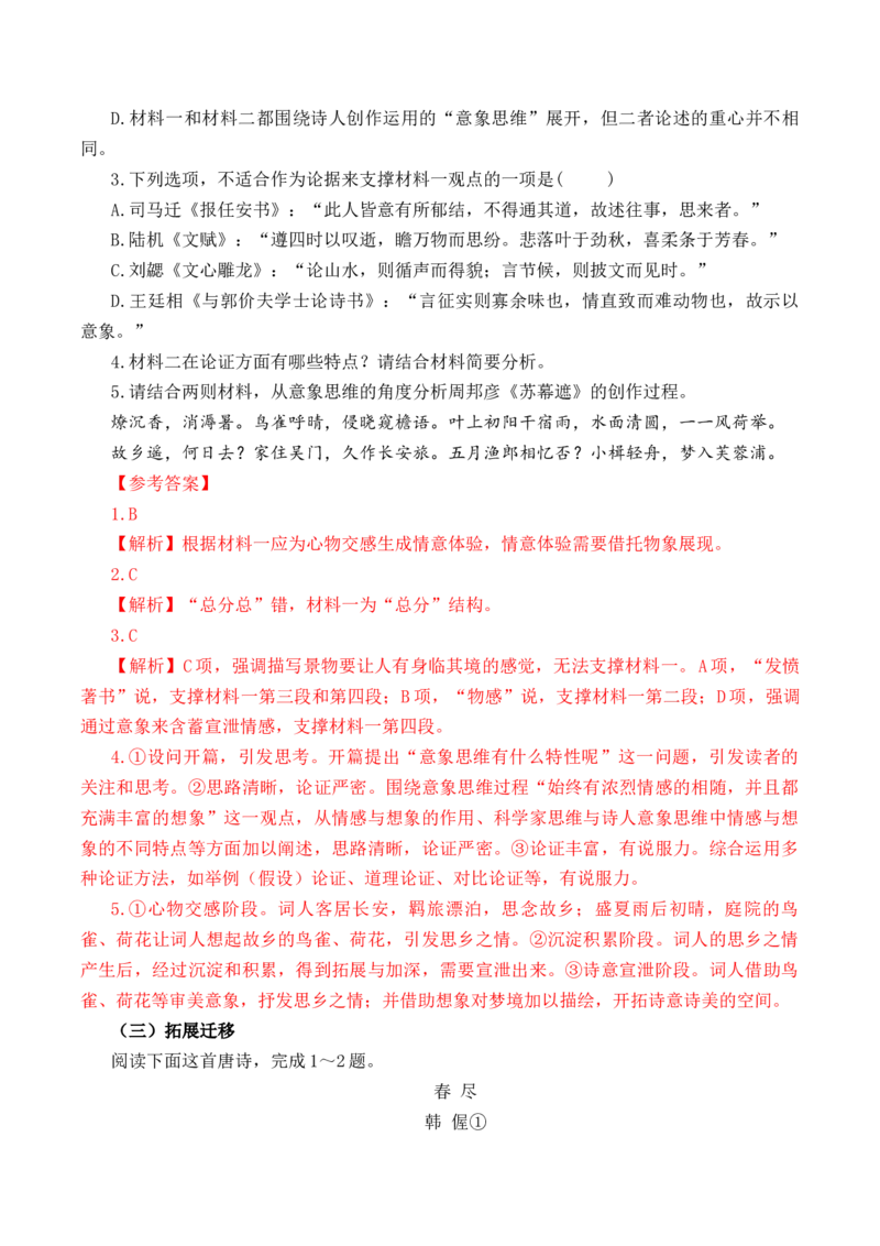 第49篇《苏幕遮》（解析版）_01高考语文_52025年新高考资料_专项复习_2025年新高考语文60篇古诗文必背篇目默写+阅读闯关手册（完结）