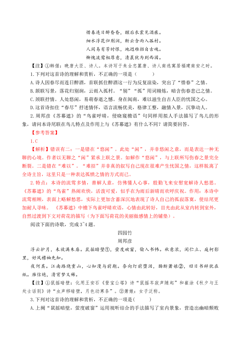 第49篇《苏幕遮》（解析版）_01高考语文_52025年新高考资料_专项复习_2025年新高考语文60篇古诗文必背篇目默写+阅读闯关手册（完结）