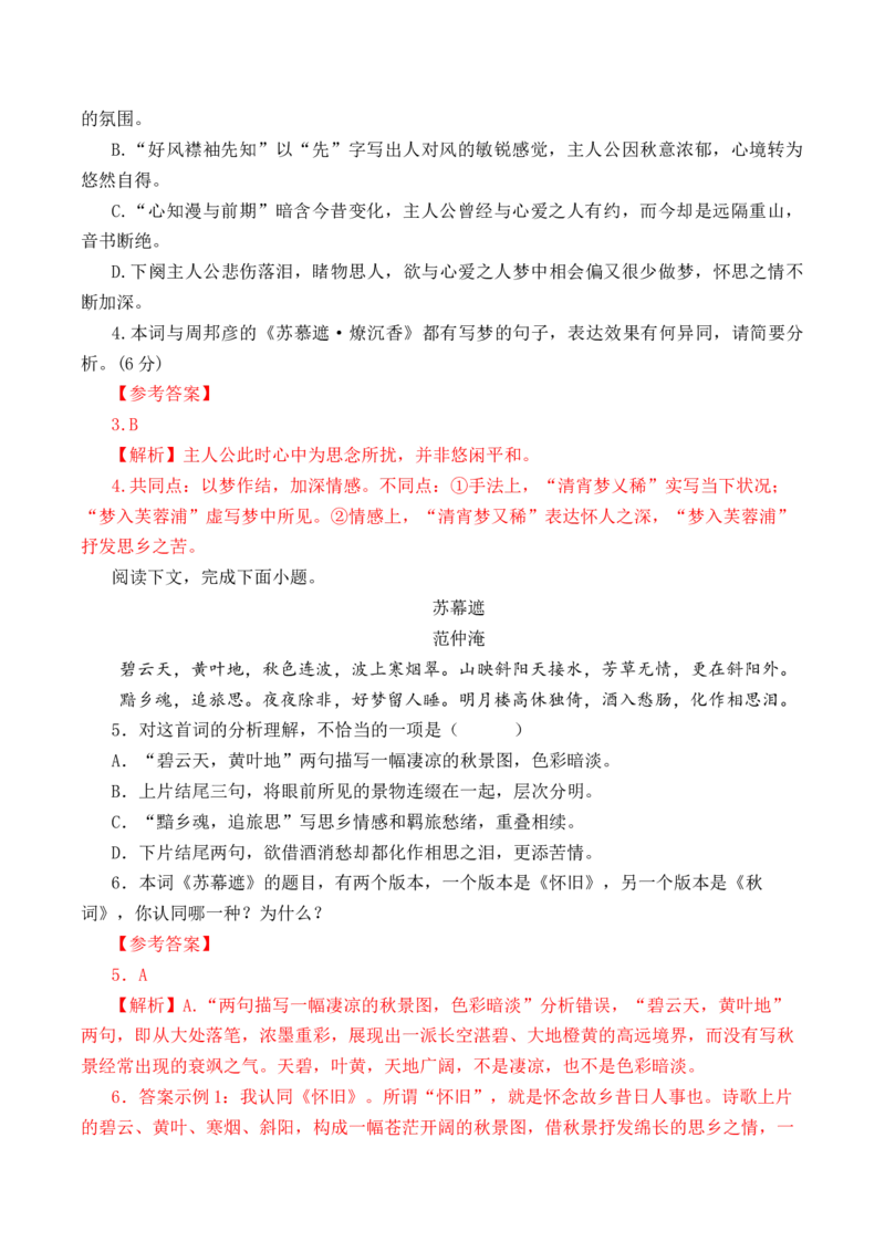 第49篇《苏幕遮》（解析版）_01高考语文_52025年新高考资料_专项复习_2025年新高考语文60篇古诗文必背篇目默写+阅读闯关手册（完结）