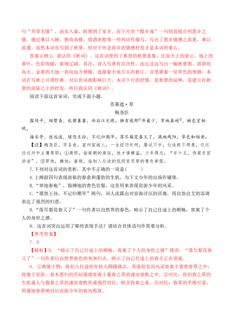 第49篇《苏幕遮》（解析版）_01高考语文_52025年新高考资料_专项复习_2025年新高考语文60篇古诗文必背篇目默写+阅读闯关手册（完结）