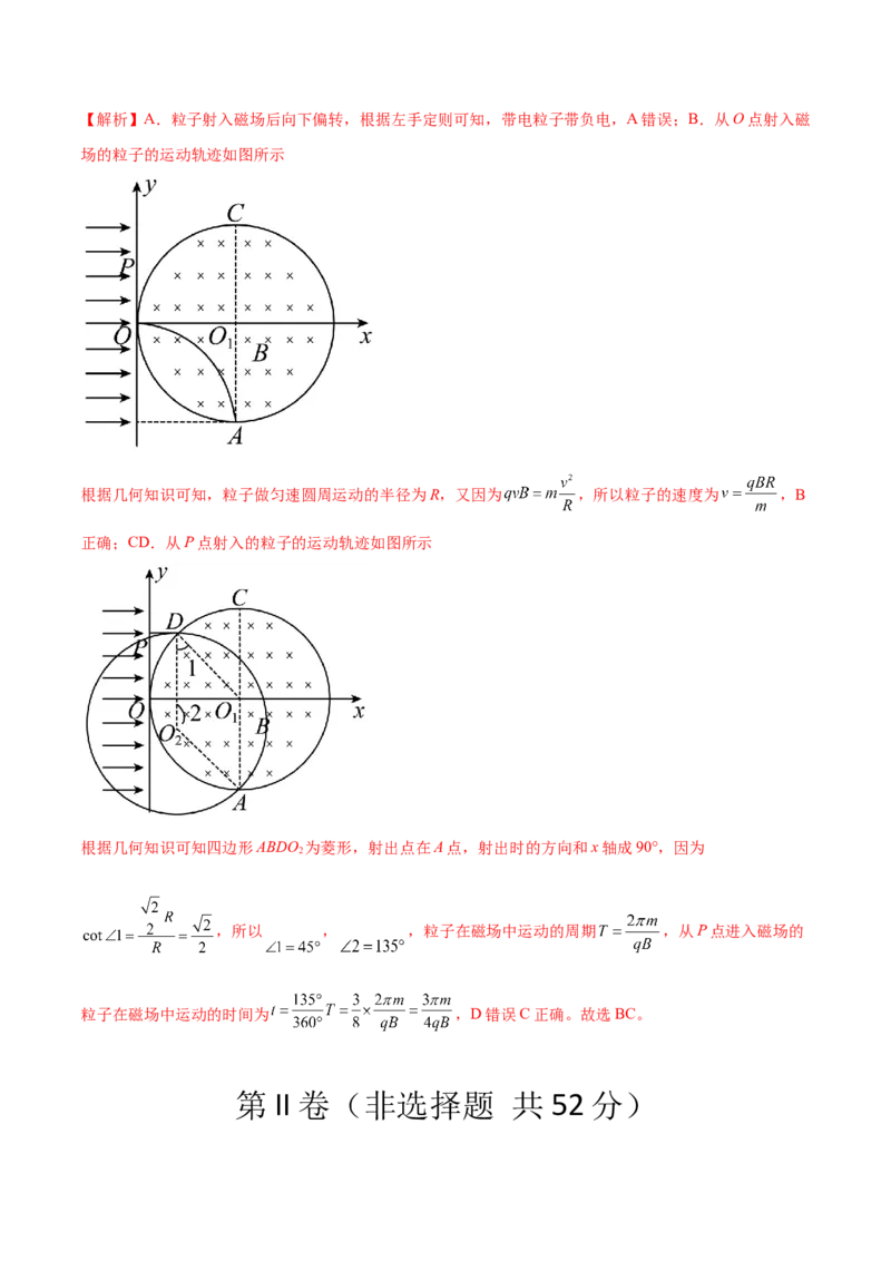 第一章安培力与洛伦兹力A卷（解析版）_高中九科知识点归纳。_人教版高中Word电子版试卷练习试题知识点全科_高中物理试卷习题_物理选修_选修2_人教版物理选修二单元测试（012份）