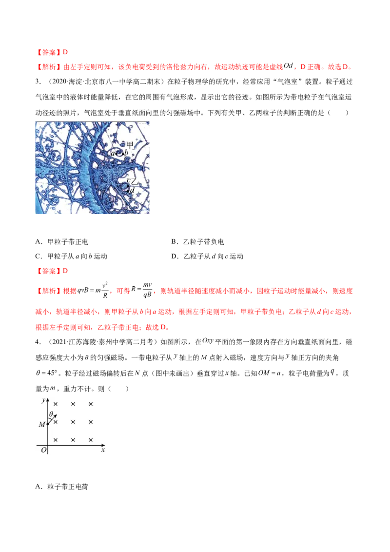 第一章安培力与洛伦兹力A卷（解析版）_高中九科知识点归纳。_人教版高中Word电子版试卷练习试题知识点全科_高中物理试卷习题_物理选修_选修2_人教版物理选修二单元测试（012份）