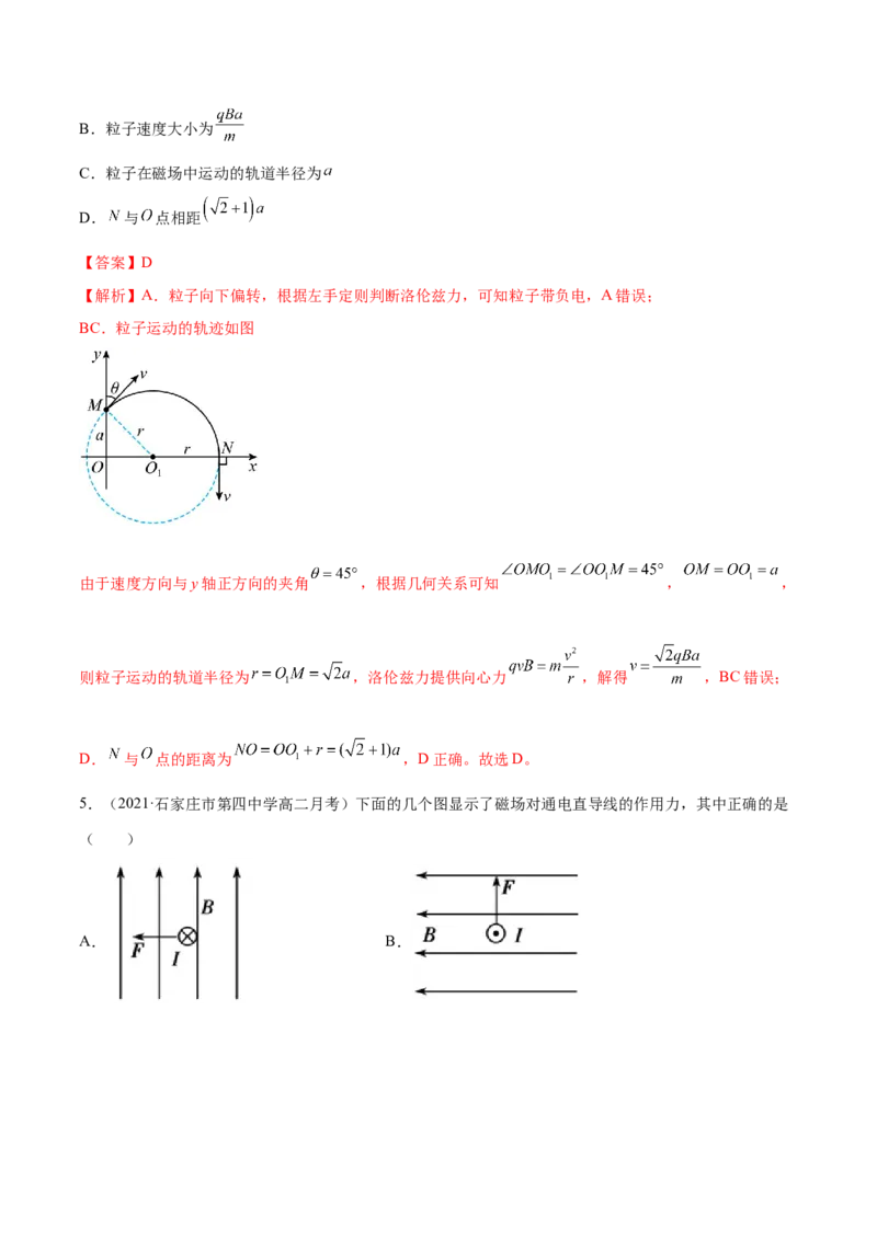 第一章安培力与洛伦兹力A卷（解析版）_高中九科知识点归纳。_人教版高中Word电子版试卷练习试题知识点全科_高中物理试卷习题_物理选修_选修2_人教版物理选修二单元测试（012份）