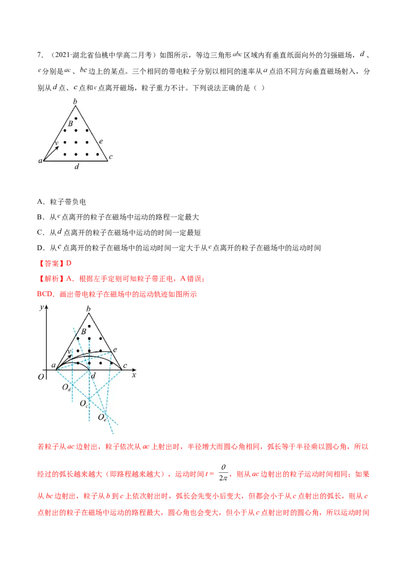 第一章安培力与洛伦兹力A卷（解析版）_高中九科知识点归纳。_人教版高中Word电子版试卷练习试题知识点全科_高中物理试卷习题_物理选修_选修2_人教版物理选修二单元测试（012份）