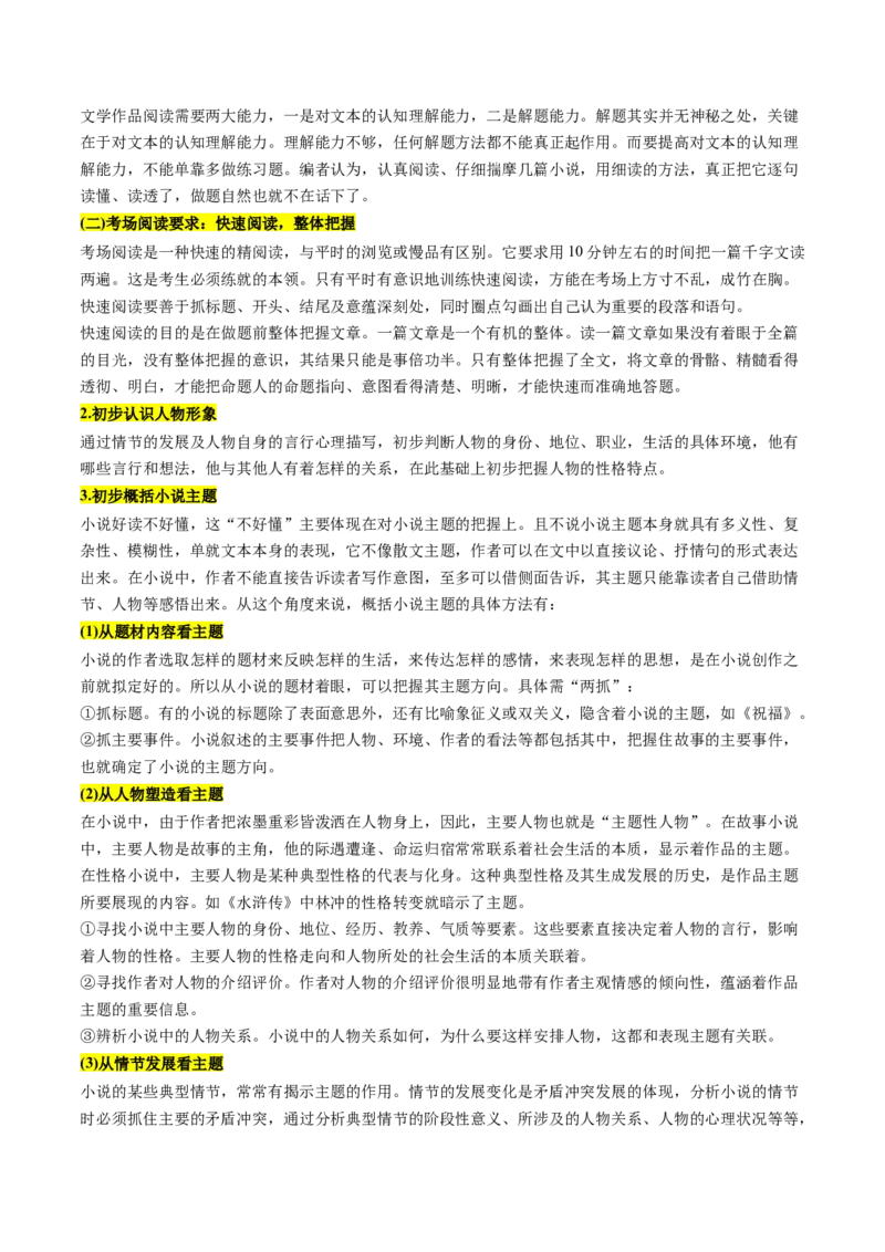 第01讲强化读文技能（讲义）（解析版）_01高考语文_新高考复习资料_2024年新高考资料_一轮复习资料_高考语文一轮复习讲练测（课件+讲义+练习）（新高考）_第一部分现代文阅读_664