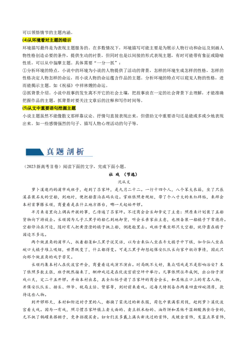 第01讲强化读文技能（讲义）（解析版）_01高考语文_新高考复习资料_2024年新高考资料_一轮复习资料_高考语文一轮复习讲练测（课件+讲义+练习）（新高考）_第一部分现代文阅读_664