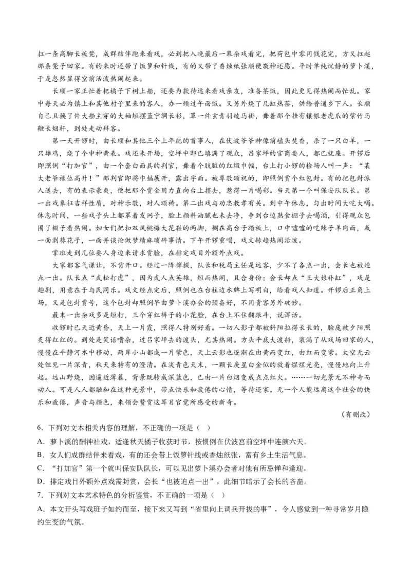 第01讲强化读文技能（讲义）（解析版）_01高考语文_新高考复习资料_2024年新高考资料_一轮复习资料_高考语文一轮复习讲练测（课件+讲义+练习）（新高考）_第一部分现代文阅读_664