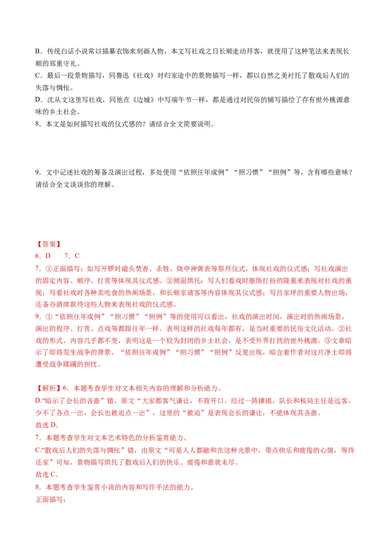 第01讲强化读文技能（讲义）（解析版）_01高考语文_新高考复习资料_2024年新高考资料_一轮复习资料_高考语文一轮复习讲练测（课件+讲义+练习）（新高考）_第一部分现代文阅读_664