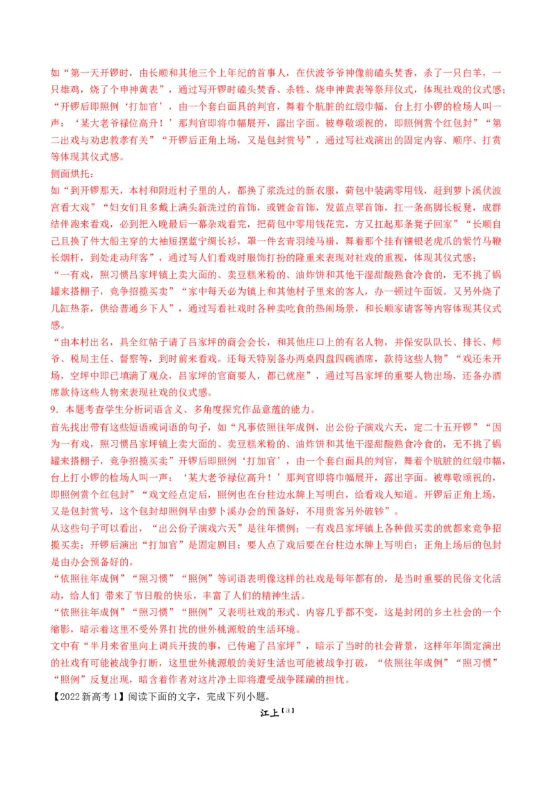 第01讲强化读文技能（讲义）（解析版）_01高考语文_新高考复习资料_2024年新高考资料_一轮复习资料_高考语文一轮复习讲练测（课件+讲义+练习）（新高考）_第一部分现代文阅读_664