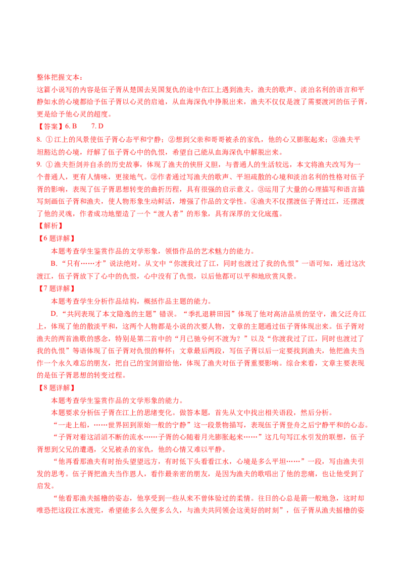 第01讲强化读文技能（讲义）（解析版）_01高考语文_新高考复习资料_2024年新高考资料_一轮复习资料_高考语文一轮复习讲练测（课件+讲义+练习）（新高考）_第一部分现代文阅读_664