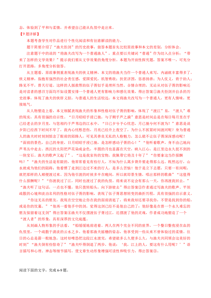 第01讲强化读文技能（讲义）（解析版）_01高考语文_新高考复习资料_2024年新高考资料_一轮复习资料_高考语文一轮复习讲练测（课件+讲义+练习）（新高考）_第一部分现代文阅读_664