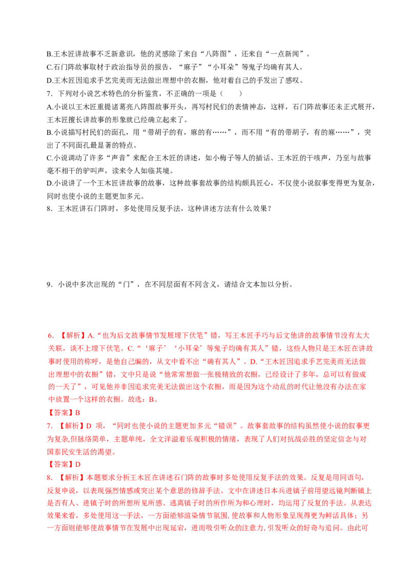 第01讲强化读文技能（讲义）（解析版）_01高考语文_新高考复习资料_2024年新高考资料_一轮复习资料_高考语文一轮复习讲练测（课件+讲义+练习）（新高考）_第一部分现代文阅读_664