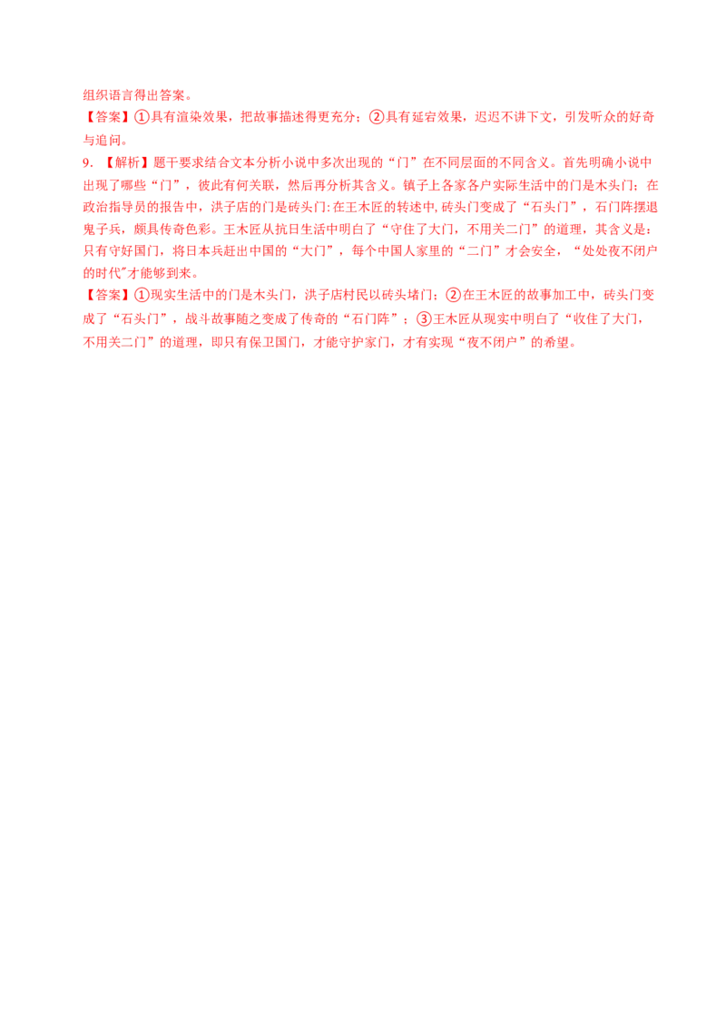 第01讲强化读文技能（讲义）（解析版）_01高考语文_新高考复习资料_2024年新高考资料_一轮复习资料_高考语文一轮复习讲练测（课件+讲义+练习）（新高考）_第一部分现代文阅读_664