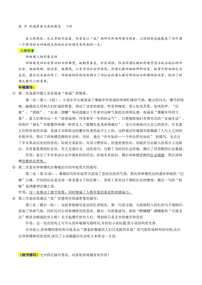 第01讲强化读文技能（讲义）（解析版）_01高考语文_新高考复习资料_2024年新高考资料_一轮复习资料_高考语文一轮复习讲练测（课件+讲义+练习）（新高考）_第一部分现代文阅读_664
