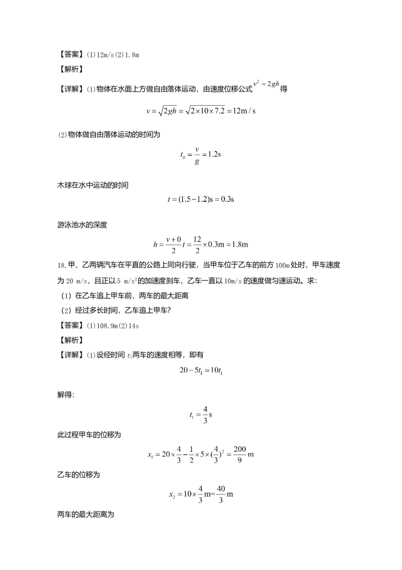 高一上学期期中考试物理试题Word版含解析04_高中九科知识点归纳。_人教版高中Word电子版试卷练习试题知识点全科_高中物理试卷习题_物理必修_必修1