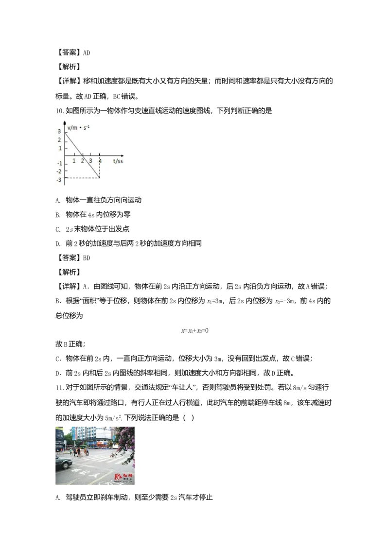 高一上学期期中考试物理试题Word版含解析04_高中九科知识点归纳。_人教版高中Word电子版试卷练习试题知识点全科_高中物理试卷习题_物理必修_必修1
