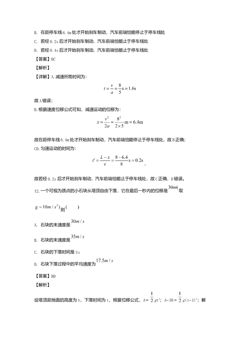 高一上学期期中考试物理试题Word版含解析04_高中九科知识点归纳。_人教版高中Word电子版试卷练习试题知识点全科_高中物理试卷习题_物理必修_必修1