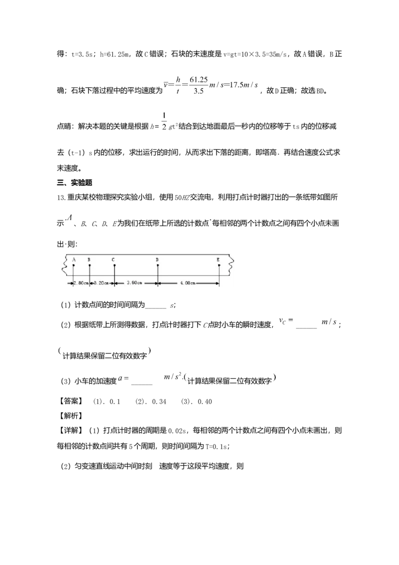 高一上学期期中考试物理试题Word版含解析04_高中九科知识点归纳。_人教版高中Word电子版试卷练习试题知识点全科_高中物理试卷习题_物理必修_必修1