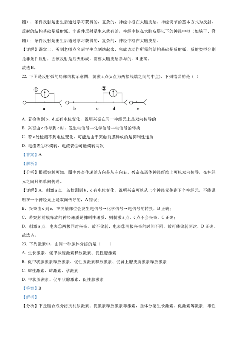 高二上学期期中生物试题（解析版）_高中九科知识点归纳。_人教版高中Word电子版试卷练习试题知识点全科_高中生物试卷习题_生物选修_选修1_人教版生物选修一期中测试（012份）