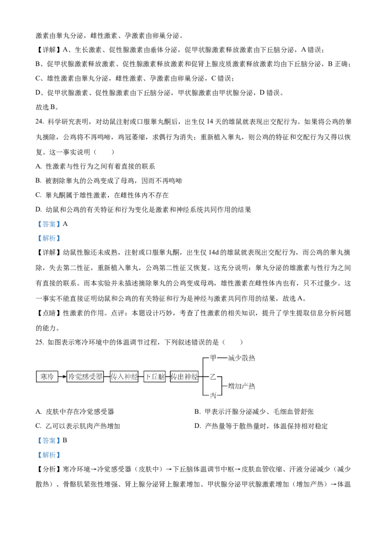 高二上学期期中生物试题（解析版）_高中九科知识点归纳。_人教版高中Word电子版试卷练习试题知识点全科_高中生物试卷习题_生物选修_选修1_人教版生物选修一期中测试（012份）