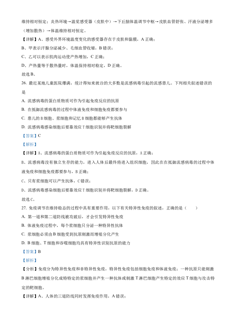 高二上学期期中生物试题（解析版）_高中九科知识点归纳。_人教版高中Word电子版试卷练习试题知识点全科_高中生物试卷习题_生物选修_选修1_人教版生物选修一期中测试（012份）