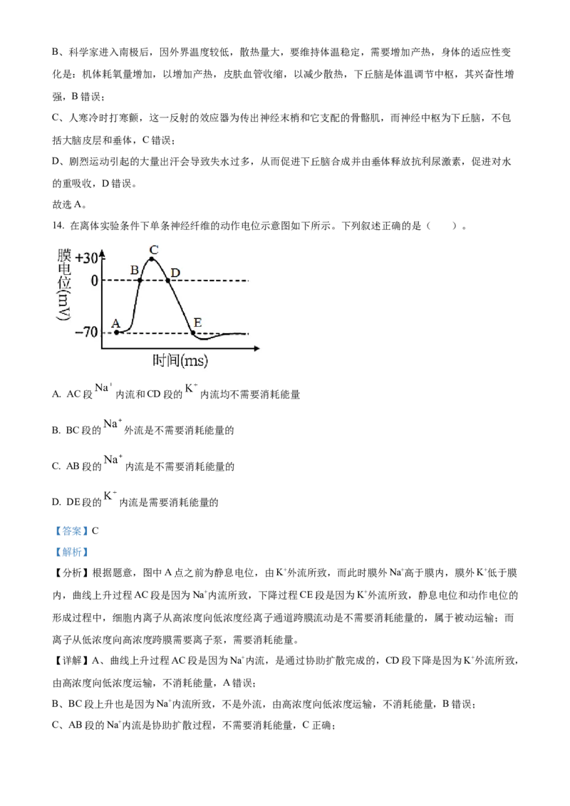 高二上学期期中生物试题（解析版）_高中九科知识点归纳。_人教版高中Word电子版试卷练习试题知识点全科_高中生物试卷习题_生物选修_选修1_人教版生物选修一期中测试（012份）