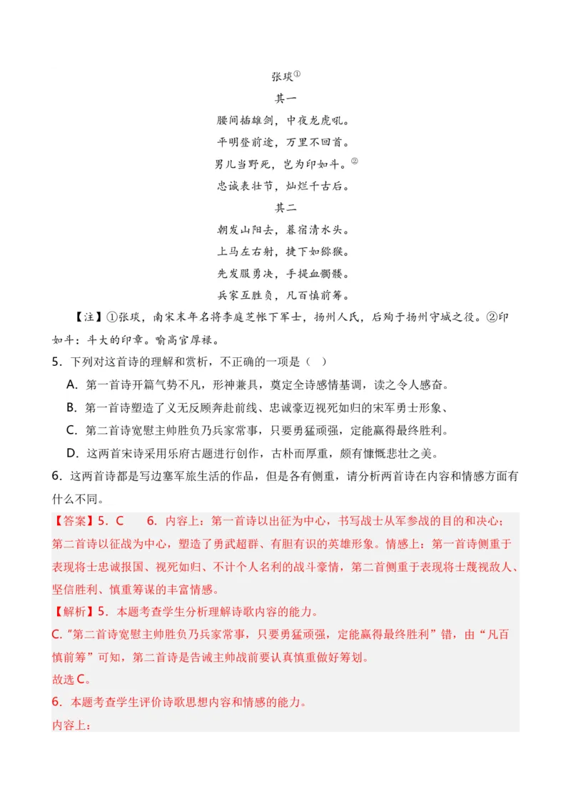 第5节评价诗歌思想内容和观点态度-口袋书2024年高考语文一轮复习知识清单（全国通用）（解析版）_01高考语文_通用版（老高考）复习资料_2024年复习资料_第8章古代诗歌鉴赏