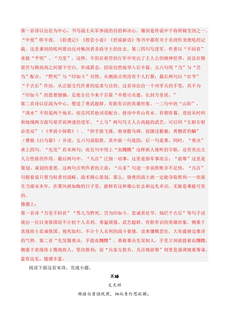 第5节评价诗歌思想内容和观点态度-口袋书2024年高考语文一轮复习知识清单（全国通用）（解析版）_01高考语文_通用版（老高考）复习资料_2024年复习资料_第8章古代诗歌鉴赏