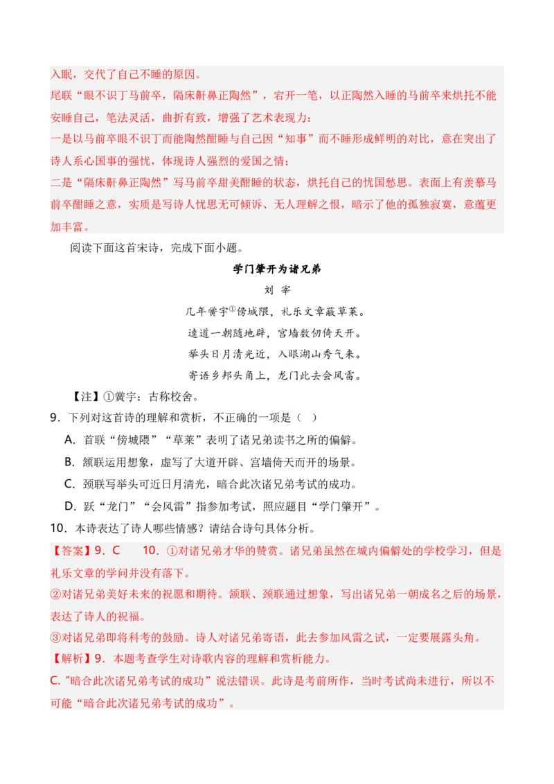 第5节评价诗歌思想内容和观点态度-口袋书2024年高考语文一轮复习知识清单（全国通用）（解析版）_01高考语文_通用版（老高考）复习资料_2024年复习资料_第8章古代诗歌鉴赏