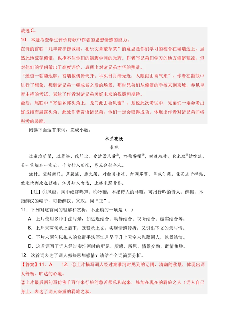 第5节评价诗歌思想内容和观点态度-口袋书2024年高考语文一轮复习知识清单（全国通用）（解析版）_01高考语文_通用版（老高考）复习资料_2024年复习资料_第8章古代诗歌鉴赏