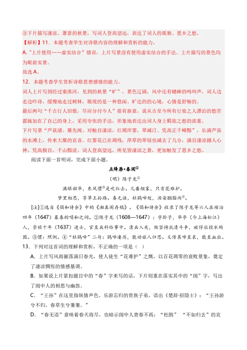 第5节评价诗歌思想内容和观点态度-口袋书2024年高考语文一轮复习知识清单（全国通用）（解析版）_01高考语文_通用版（老高考）复习资料_2024年复习资料_第8章古代诗歌鉴赏