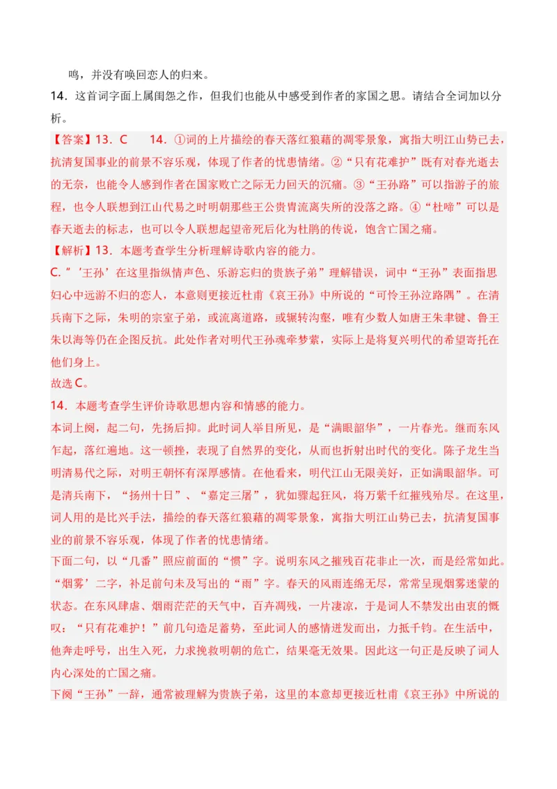 第5节评价诗歌思想内容和观点态度-口袋书2024年高考语文一轮复习知识清单（全国通用）（解析版）_01高考语文_通用版（老高考）复习资料_2024年复习资料_第8章古代诗歌鉴赏