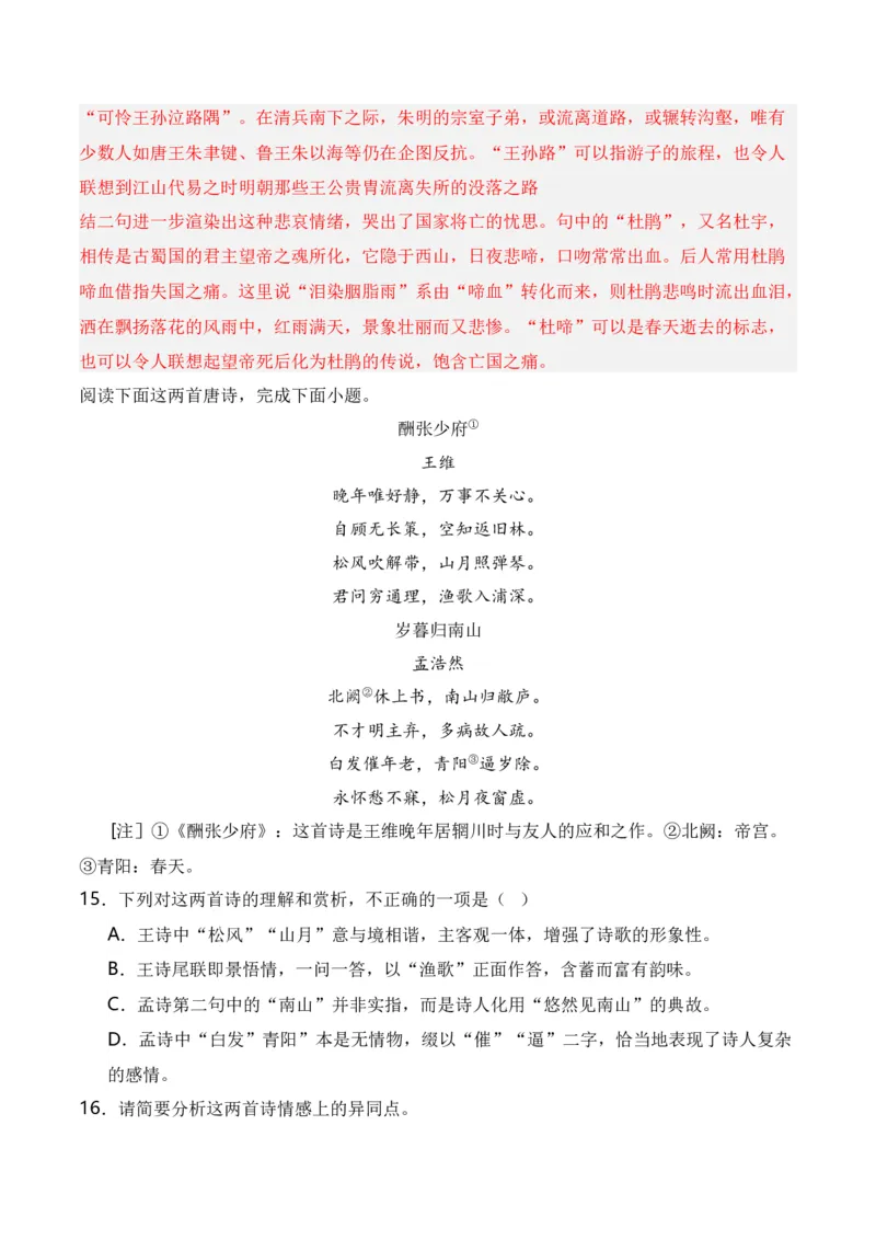 第5节评价诗歌思想内容和观点态度-口袋书2024年高考语文一轮复习知识清单（全国通用）（解析版）_01高考语文_通用版（老高考）复习资料_2024年复习资料_第8章古代诗歌鉴赏